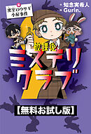 トレジャーハンター山串団五郎２ どんぐりやまねこのなぞの巻（最新刊） - 杉山亮/中川大輔 - 小説・無料試し読みなら、電子書籍・コミックストア  ブックライブ