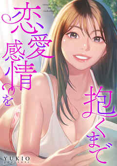 恋愛感情を抱くまで【タテヨミ】７３