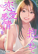 恋愛感情を抱くまで【タテヨミ】７５