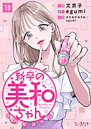 新卒の美和ちゃん～社内探偵外伝～