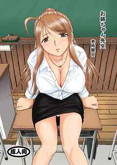 お姉ちゃん先生 壱時限目