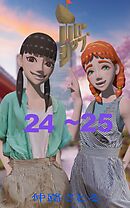 ホローシップ 24～25