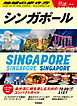 10 地球の歩き方 Plat シンガポール