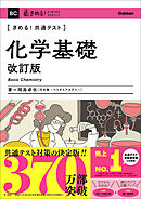 きめる！共通テスト 化学基礎 改訂版