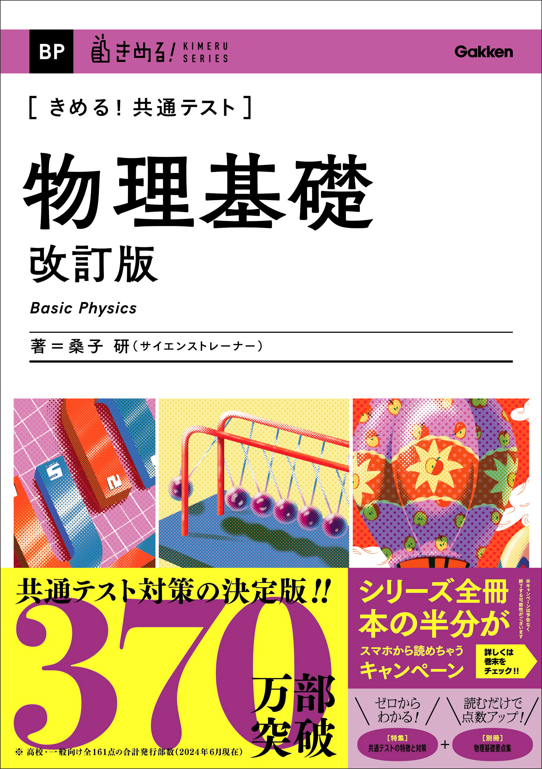 きめる！共通テスト 物理基礎 改訂版 - 桑子研 - ビジネス・実用書・無料試し読みなら、電子書籍・コミックストア ブックライブ