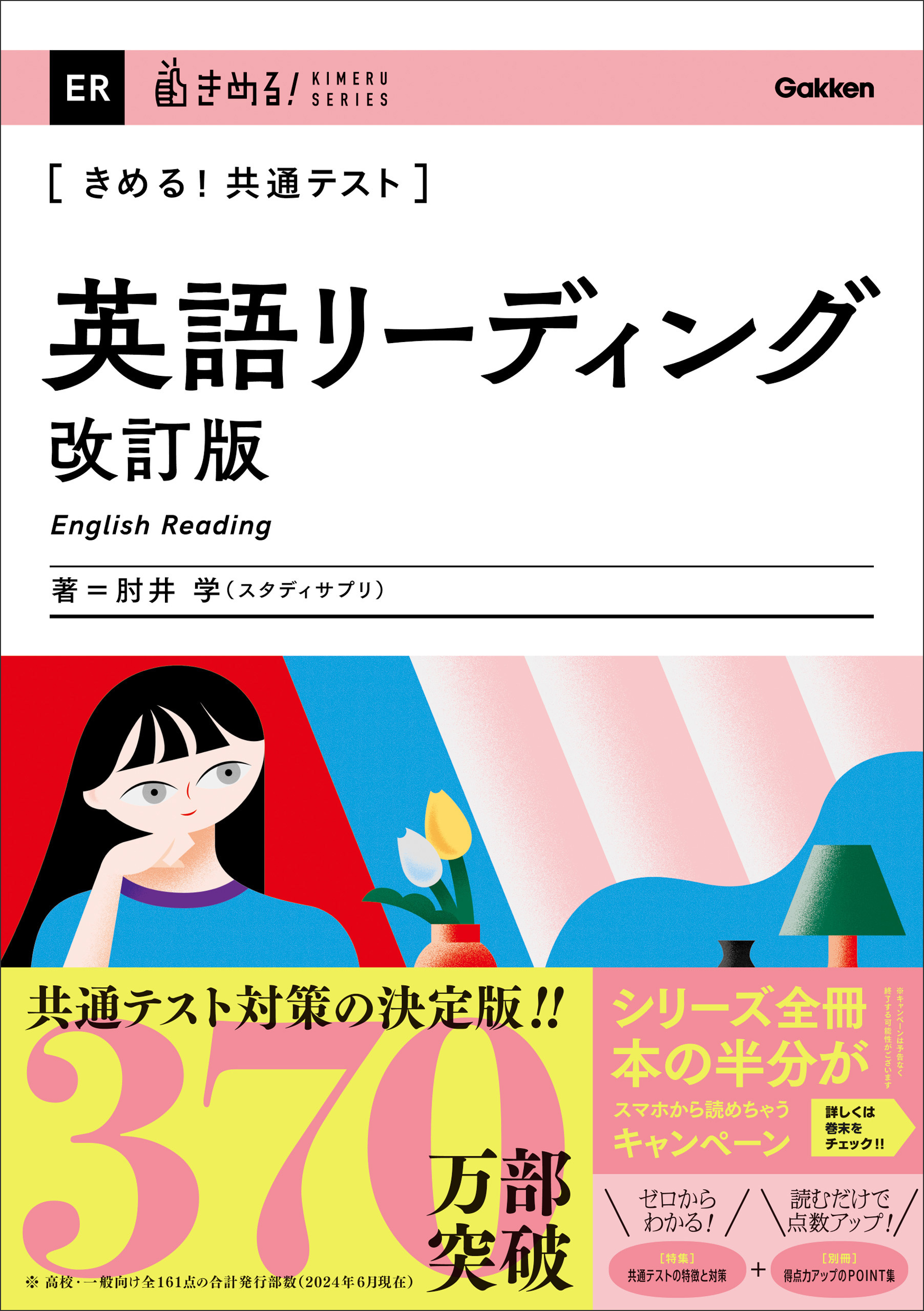 きめる！共通テスト 英語リーディング 改訂版 - 肘井学 - ビジネス・実用書・無料試し読みなら、電子書籍・コミックストア ブックライブ