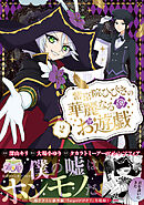 紫京院ひびきの華麗なるお遊戯２
