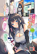 僕と彼女の搾精性活3