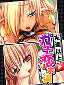 友達以上ガチ恋未満 ～お隣さんは配信者！？～　【単話】　第１３話