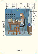 もしもし、こちらは夜です