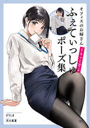 秘蔵版！ 春画大全集 ―人気浮世絵師二十人夢の競艶―（Sex and Pleasure