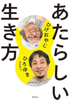 あたらしい生き方