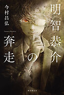 なのにそのとき - 北原悠子 - 小説・無料試し読みなら、電子書籍・コミックストア ブックライブ