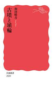 増補 天空の玉座－中国古代帝国の朝政と儀礼－ - 渡辺信一郎 - ビジネス・実用書・無料試し読みなら、電子書籍・コミックストア ブックライブ