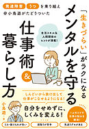「発達障害」「うつ」を乗り越え＠小鳥遊がたどりついた　「生きづらい」がラクになる　メンタルを守る仕事術＆暮らし方