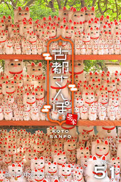 古都さんぽ51 茶谷明宏