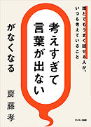 「考えすぎて言葉が出ない」がなくなる