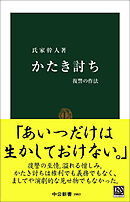 椿井文書―日本最大級の偽文書 - 馬部隆弘 - ビジネス・実用書・無料試し読みなら、電子書籍・コミックストア ブックライブ