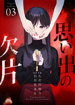 思い出の欠片【合冊版】