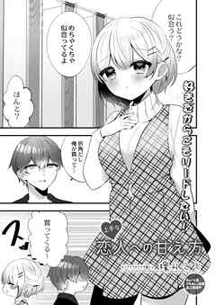 上手な恋人への甘え方