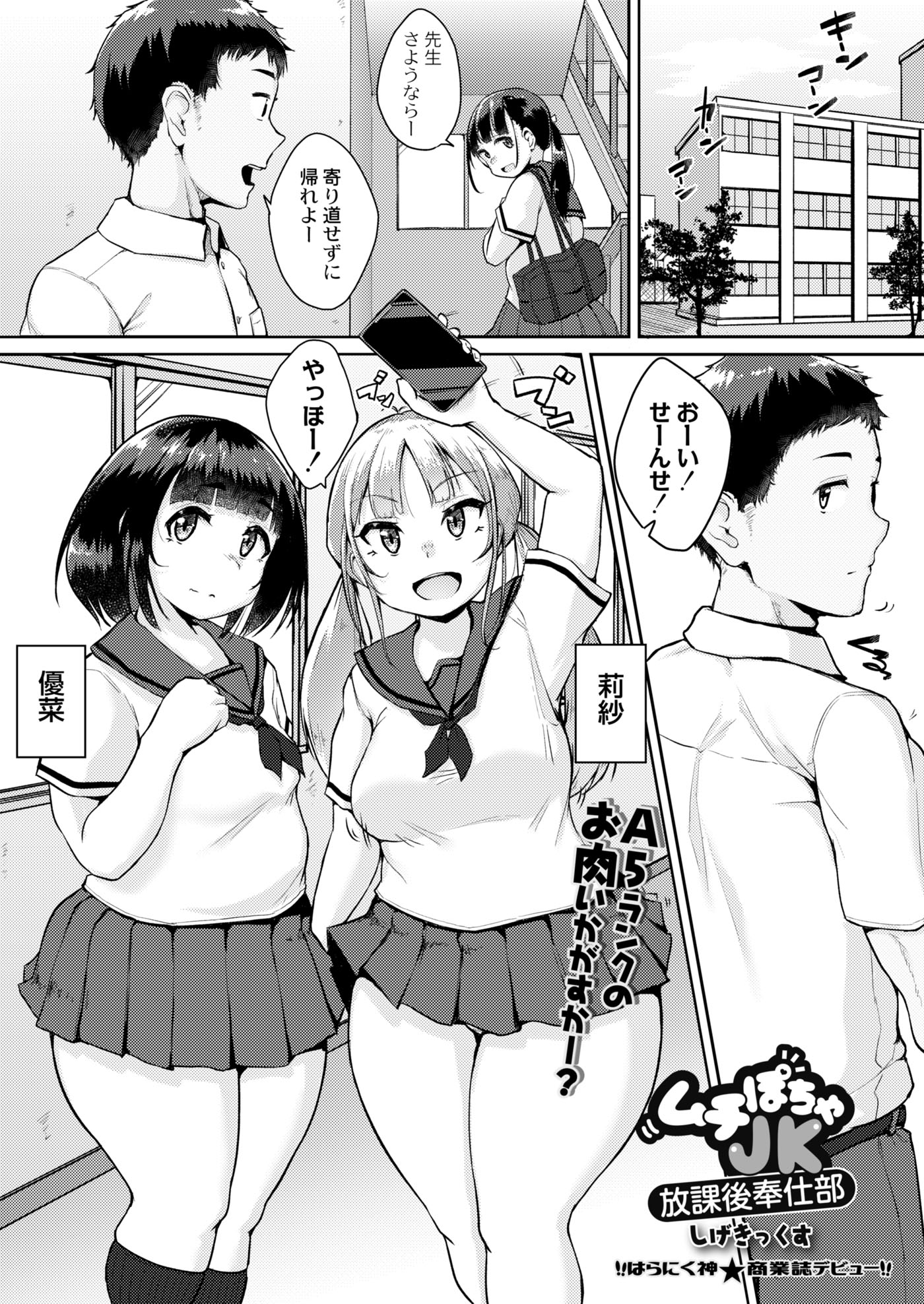 ポッチャリ　ＪＫ 