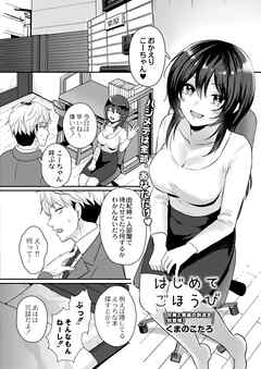 はじめてごほうび