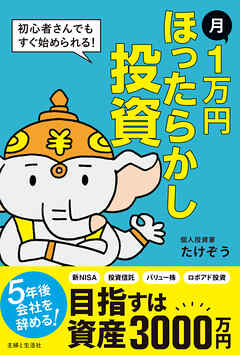 月1万円 ほったらかし投資