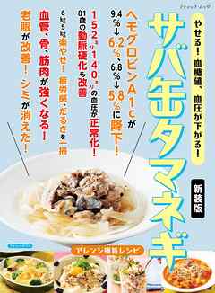 サバ缶タマネギ 新装版