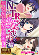 NTRで花開くボクの性癖 ～恋人を奪われ右手は加速する～【極合本シリーズ】