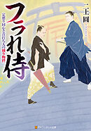 涙嫌い - 来生えつこ - 小説・無料試し読みなら、電子書籍・コミックストア ブックライブ