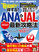 得する！ANA & JAL 2024年最新攻略法