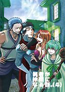 勇者が仲間になる話。(4)