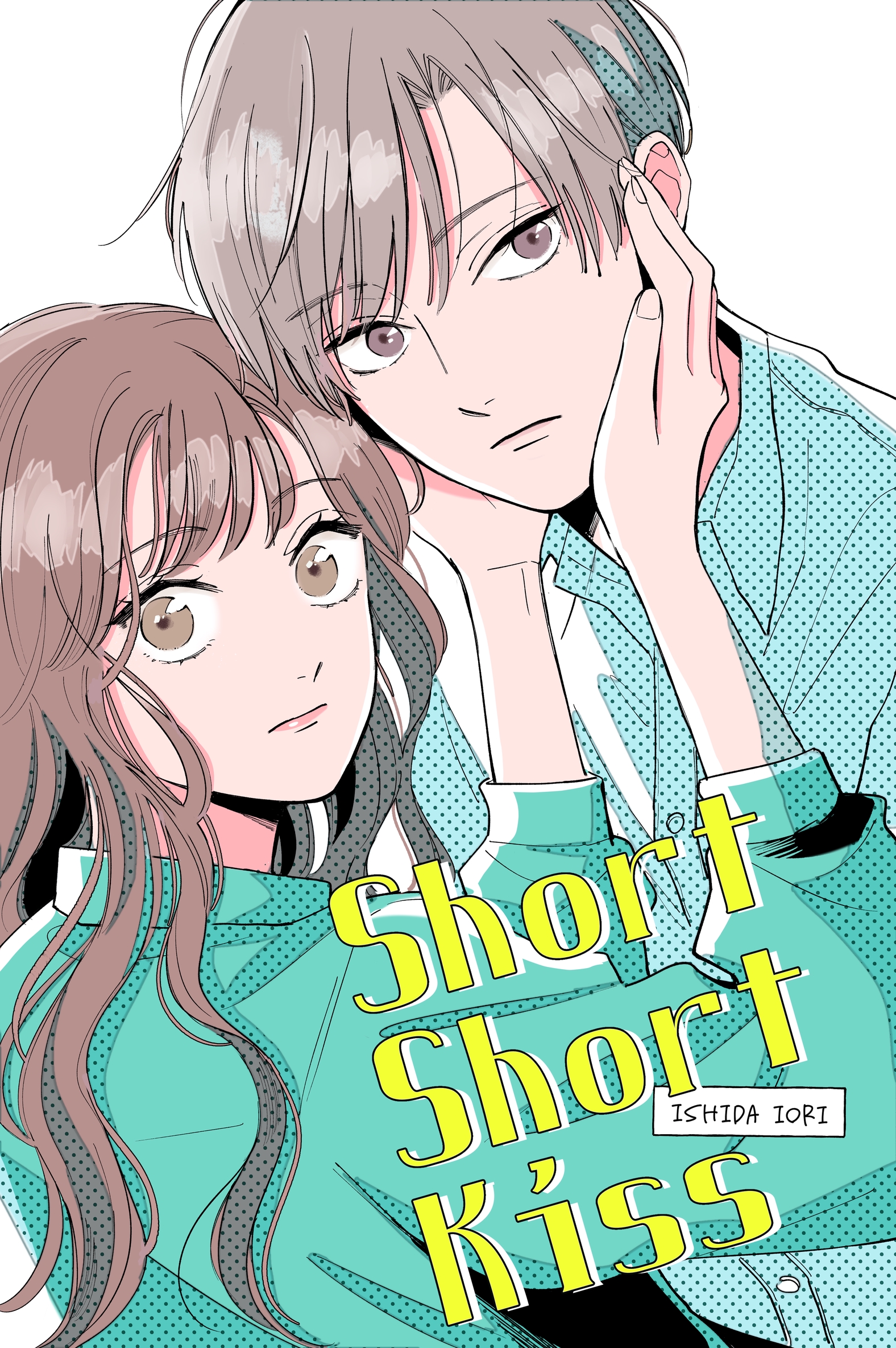 ShortShortKiss - いしだ伊織 - 少女マンガ・無料試し読みなら、電子書籍・コミックストア ブックライブ