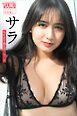 サラ　ＮＥＸＴ推しガール！　４　ヤンマガデジタル写真集