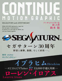 CONTINUE Vol.83