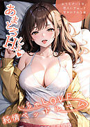 いちゃLOVE純情ベッドルーム ～おうちデート中、恋人にぎゅっと甘やかされる夜～