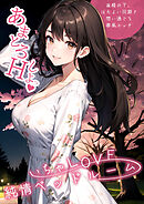 いちゃLOVE純情ベッドルーム ～夜桜の下、ほろよい同期と想い通じる春風エッチ～