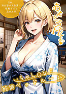 いちゃLOVE純情ベッドルーム ～GW、浴衣姿の女友達に悩殺される温泉旅行～