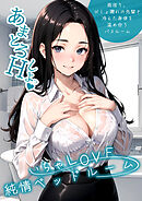 いちゃLOVE純情ベッドルーム ～雨宿り、びしょ濡れの先輩と冷えた身体を温め合うバスルーム～