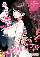 いちゃLOVE純情ベッドルーム ～夜桜の下、ほろよい同期と想い通じる春風エッチ～ モザイク版