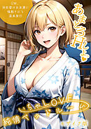 いちゃLOVE純情ベッドルーム ～GW、浴衣姿の女友達に悩殺される温泉旅行～ モザイク版