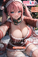 桜庭しおん写真集vol.3