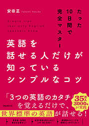 英語・英会話のおすすめ人気ランキング（月間） - 漫画・ラノベ（小説）・無料試し読みなら、電子書籍・コミックストア ブックライブ