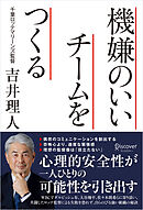 機嫌のいいチームをつくる