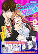 女体化ヤンキー学園☆オレのハジメテ、狙われてます。【特別版】(2)
