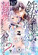 Berry’sFantasy鉄の女だと嫌われていたのに、冷徹公爵にループ前から溺愛されてたって本当ですか？3巻