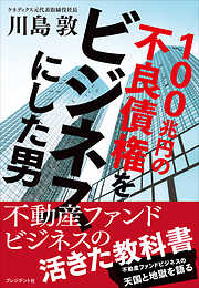 プレジデント社 - タメになる一覧 - 漫画・ラノベ（小説）・無料試し読みなら、電子書籍・コミックストア ブックライブ