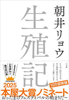 生殖記