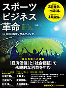 スポーツビジネス革命（日経ムック）