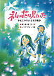 ネムの花は見ていた 少女と少年の太平洋戦争